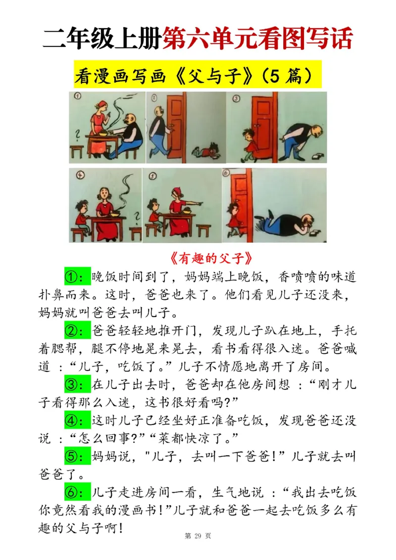 二上语文1-8单元看图写话范文梳理35篇（34页）_一到六小学晨读晚默晨诵晚读_24秋二年级上册各类资料(小纸条知识点默写单)