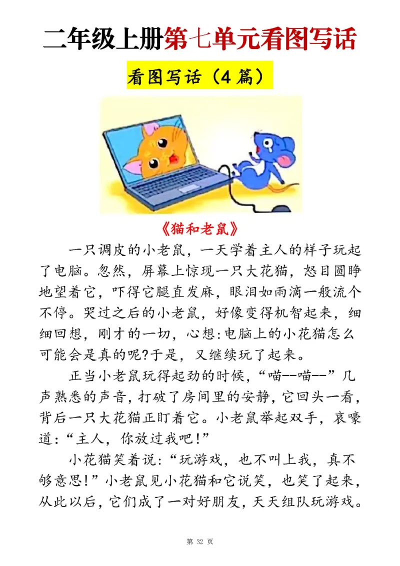 二上语文1-8单元看图写话范文梳理35篇（34页）_一到六小学晨读晚默晨诵晚读_24秋二年级上册各类资料(小纸条知识点默写单)