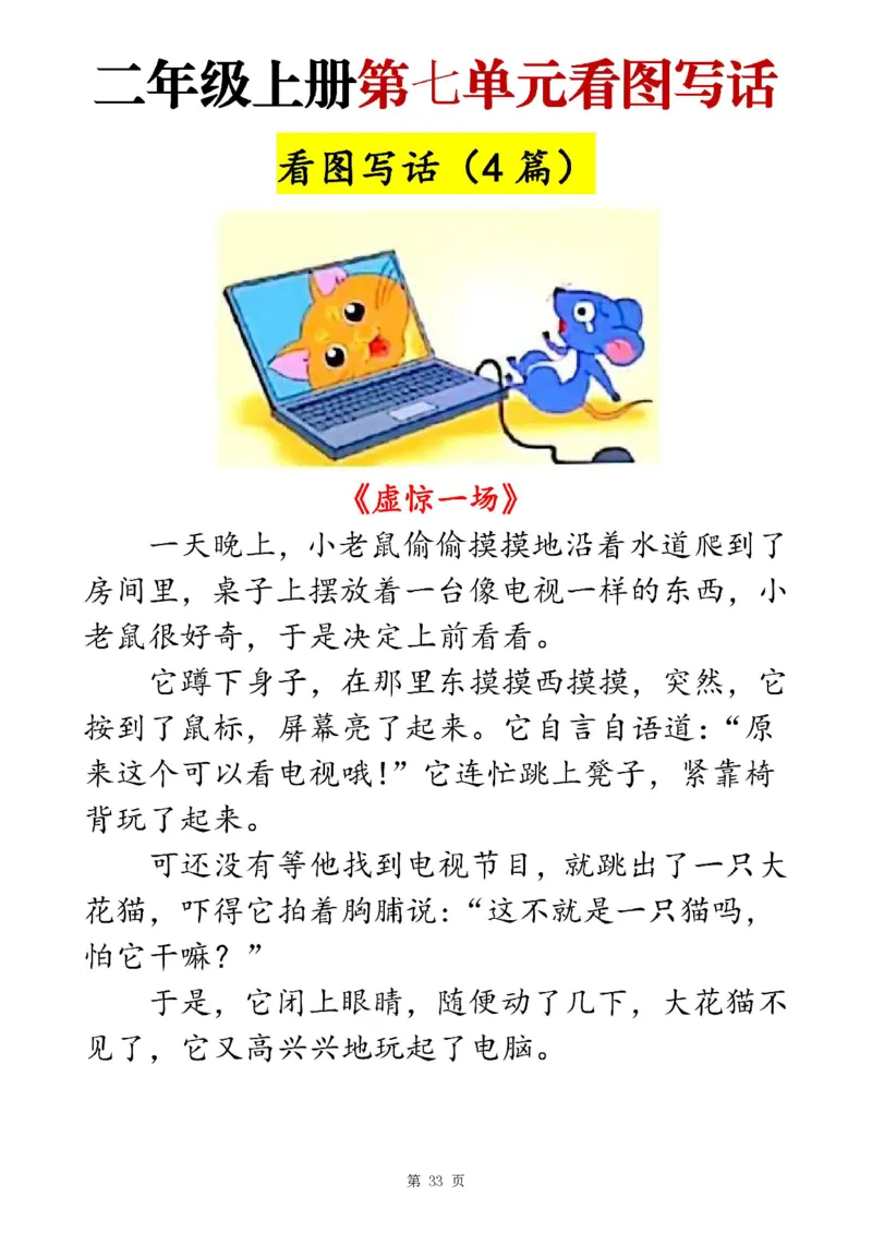 二上语文1-8单元看图写话范文梳理35篇（34页）_一到六小学晨读晚默晨诵晚读_24秋二年级上册各类资料(小纸条知识点默写单)