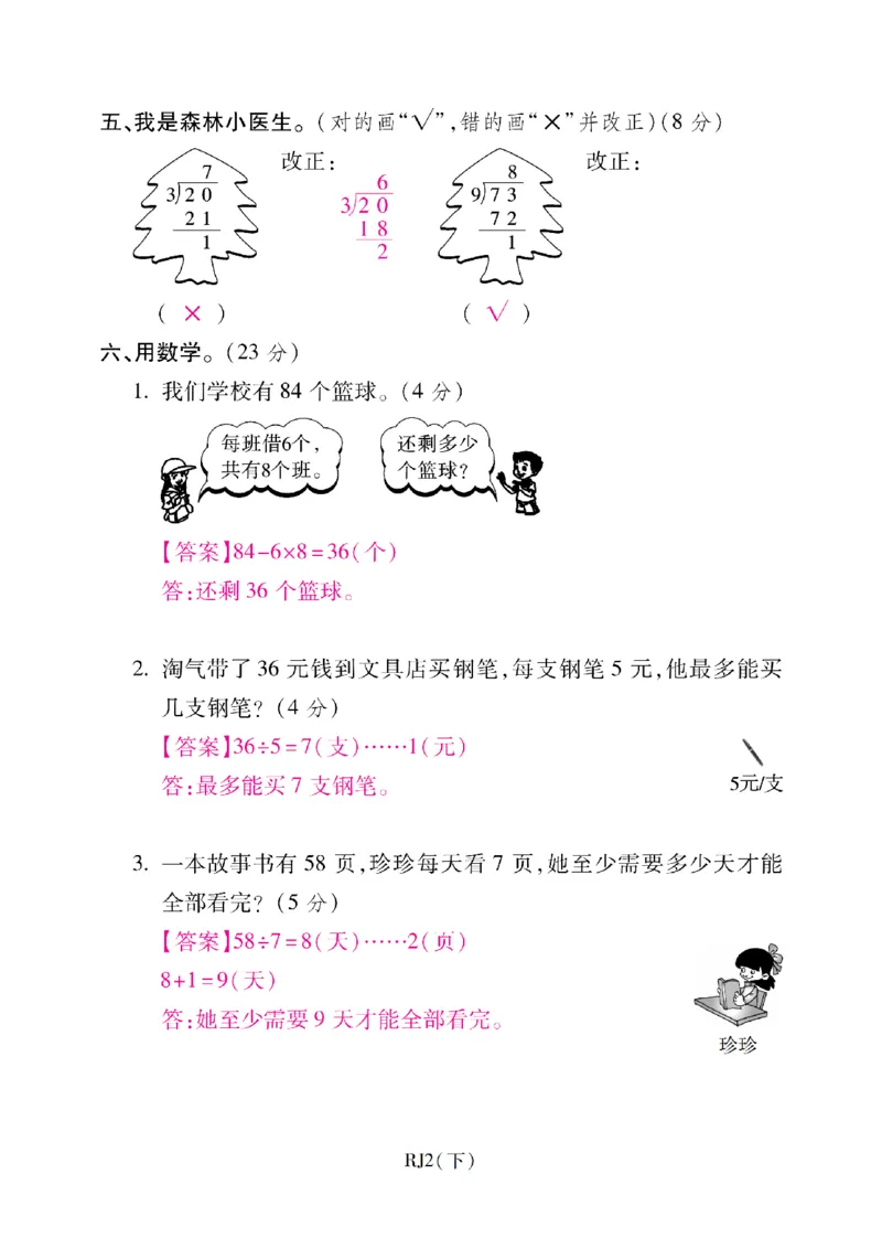 二年级下册数学-人教版-期末考试重点学校卷（一）（含答案）_二年级上下册资料_二年级语数英上下册学习资料_3-7-4、小学二年级数学下册_人教版_5、期末测试卷