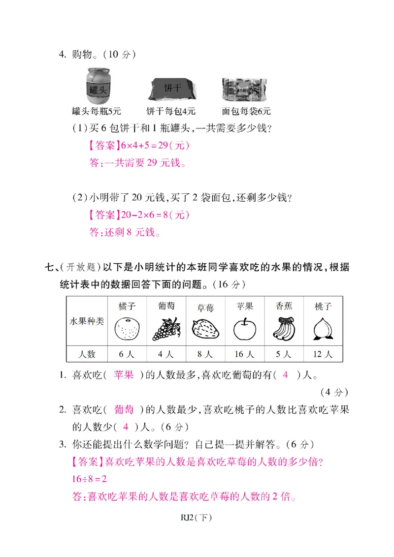 二年级下册数学-人教版-期末考试重点学校卷（一）（含答案）_二年级上下册资料_二年级语数英上下册学习资料_3-7-4、小学二年级数学下册_人教版_5、期末测试卷
