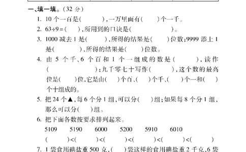 二年级下册数学-人教版-期末考试重点学校卷（一）（含答案）_二年级上下册资料_二年级语数英上下册学习资料_3-7-4、小学二年级数学下册_人教版_5、期末测试卷