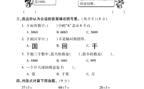 二年级下册数学-人教版-期末考试重点学校卷（一）（含答案）_二年级上下册资料_二年级语数英上下册学习资料_3-7-4、小学二年级数学下册_人教版_5、期末测试卷