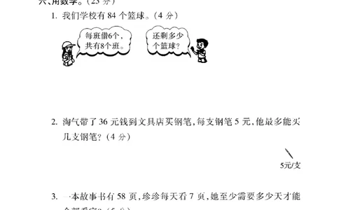 二年级下册数学-人教版-期末考试重点学校卷（一）（含答案）_二年级上下册资料_二年级语数英上下册学习资料_3-7-4、小学二年级数学下册_人教版_5、期末测试卷