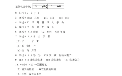 一年级语文上册期末全真模拟基础卷（一）（统编版）参考答案_一年级语文上册（统编版）_期中+期末_期末试卷