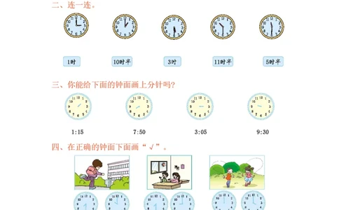 二年级上册-北师大版本数学-第七单元时钟测试_二年级上下册资料_小学二年级学习资料-25年更新版_2-03、小学二年级数学上册_2-3-2、练习题、作业、试题、试卷_北师大版_单元测试卷