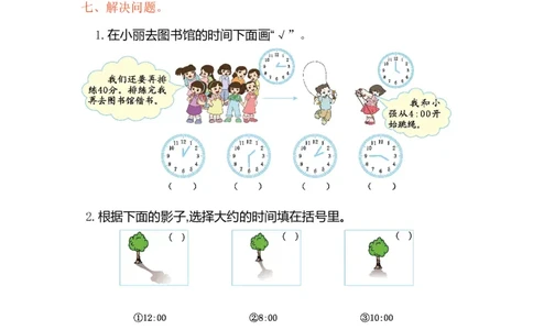 二年级上册-北师大版本数学-第七单元时钟测试_二年级上下册资料_小学二年级学习资料-25年更新版_2-03、小学二年级数学上册_2-3-2、练习题、作业、试题、试卷_北师大版_单元测试卷