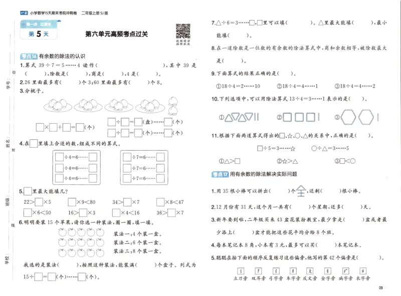 25秋《一本15天期末考点冲刺卷》苏教数学2上_25秋小学语数英习题试卷_数学_苏教版_25秋一本15天期末卷苏教版数学_25秋一本15天期末卷苏教版数学二上