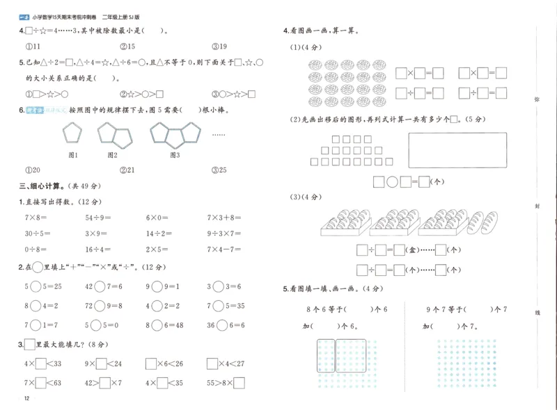 25秋《一本15天期末考点冲刺卷》苏教数学2上_25秋小学语数英习题试卷_数学_苏教版_25秋一本15天期末卷苏教版数学_25秋一本15天期末卷苏教版数学二上