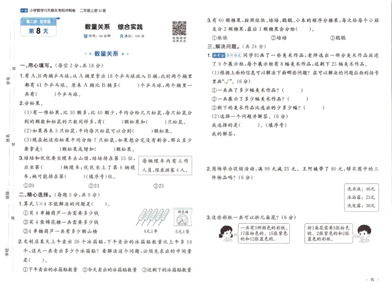 25秋《一本15天期末考点冲刺卷》苏教数学2上_25秋小学语数英习题试卷_数学_苏教版_25秋一本15天期末卷苏教版数学_25秋一本15天期末卷苏教版数学二上