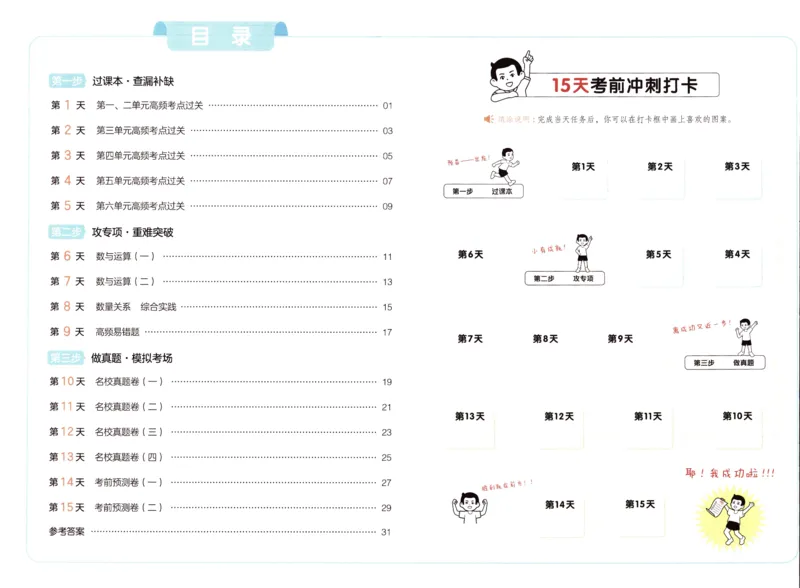 25秋《一本15天期末考点冲刺卷》苏教数学2上_25秋小学语数英习题试卷_数学_苏教版_25秋一本15天期末卷苏教版数学_25秋一本15天期末卷苏教版数学二上