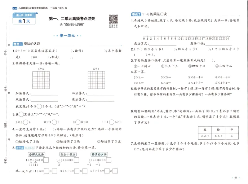25秋《一本15天期末考点冲刺卷》苏教数学2上_25秋小学语数英习题试卷_数学_苏教版_25秋一本15天期末卷苏教版数学_25秋一本15天期末卷苏教版数学二上