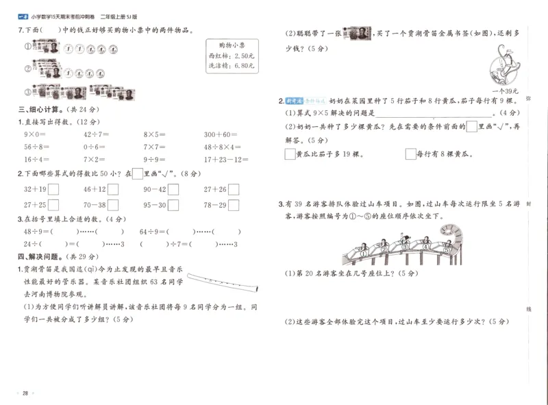 25秋《一本15天期末考点冲刺卷》苏教数学2上_25秋小学语数英习题试卷_数学_苏教版_25秋一本15天期末卷苏教版数学_25秋一本15天期末卷苏教版数学二上