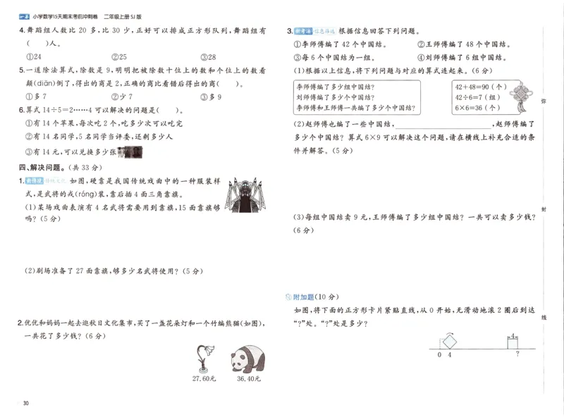 25秋《一本15天期末考点冲刺卷》苏教数学2上_25秋小学语数英习题试卷_数学_苏教版_25秋一本15天期末卷苏教版数学_25秋一本15天期末卷苏教版数学二上