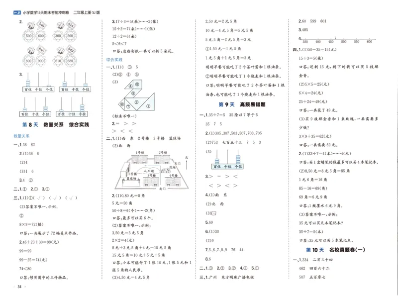 25秋《一本15天期末考点冲刺卷》苏教数学2上_25秋小学语数英习题试卷_数学_苏教版_25秋一本15天期末卷苏教版数学_25秋一本15天期末卷苏教版数学二上