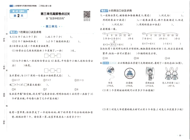 25秋《一本15天期末考点冲刺卷》苏教数学2上_25秋小学语数英习题试卷_数学_苏教版_25秋一本15天期末卷苏教版数学_25秋一本15天期末卷苏教版数学二上