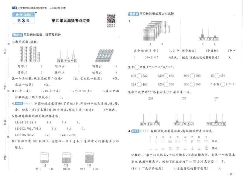 25秋《一本15天期末考点冲刺卷》苏教数学2上_25秋小学语数英习题试卷_数学_苏教版_25秋一本15天期末卷苏教版数学_25秋一本15天期末卷苏教版数学二上