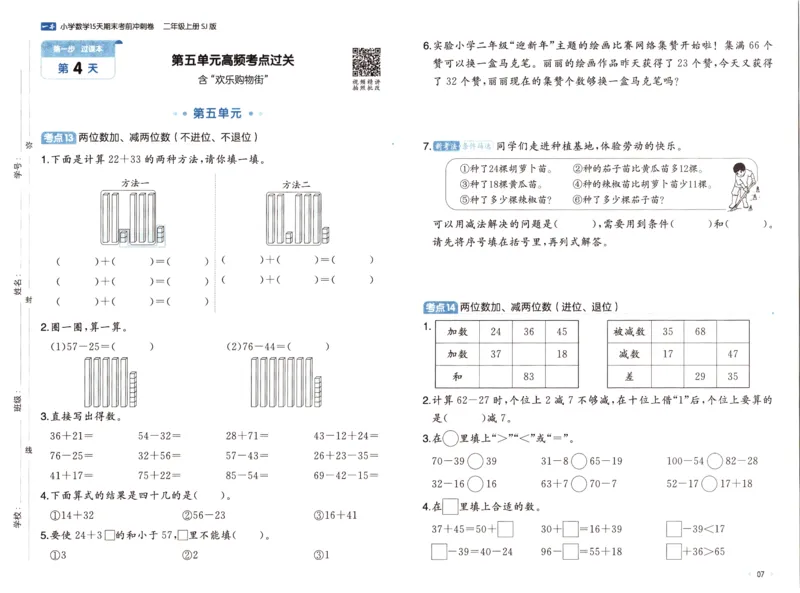25秋《一本15天期末考点冲刺卷》苏教数学2上_25秋小学语数英习题试卷_数学_苏教版_25秋一本15天期末卷苏教版数学_25秋一本15天期末卷苏教版数学二上
