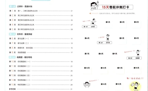 25秋《一本15天期末考点冲刺卷》苏教数学2上_25秋小学语数英习题试卷_数学_苏教版_25秋一本15天期末卷苏教版数学_25秋一本15天期末卷苏教版数学二上