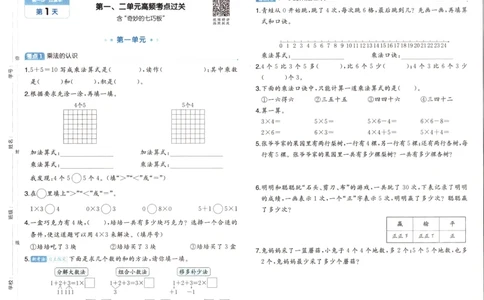 25秋《一本15天期末考点冲刺卷》苏教数学2上_25秋小学语数英习题试卷_数学_苏教版_25秋一本15天期末卷苏教版数学_25秋一本15天期末卷苏教版数学二上