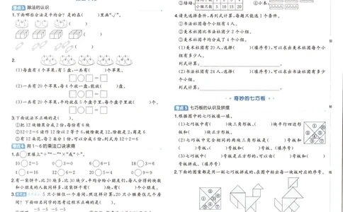 25秋《一本15天期末考点冲刺卷》苏教数学2上_25秋小学语数英习题试卷_数学_苏教版_25秋一本15天期末卷苏教版数学_25秋一本15天期末卷苏教版数学二上
