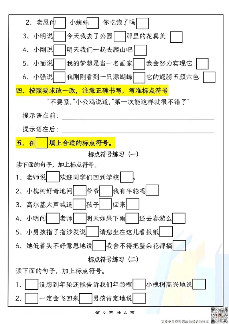 三（上）语文标点符号专项(1)_三年级上下册资料_三年级上册小红书同款资料_三年级(1)