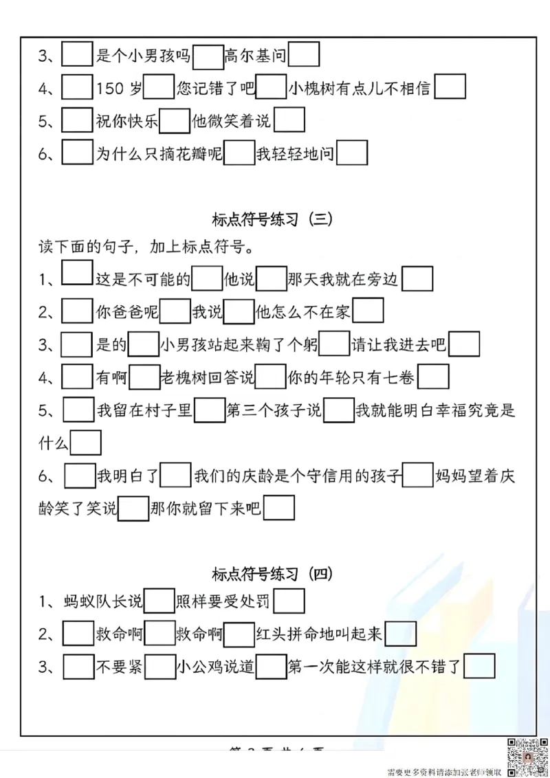 三（上）语文标点符号专项(1)_三年级上下册资料_三年级上册小红书同款资料_三年级(1)