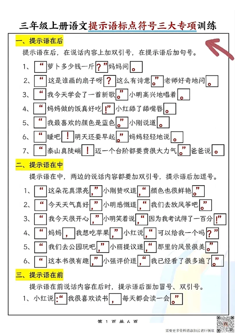 三（上）语文标点符号专项(1)_三年级上下册资料_三年级上册小红书同款资料_三年级(1)