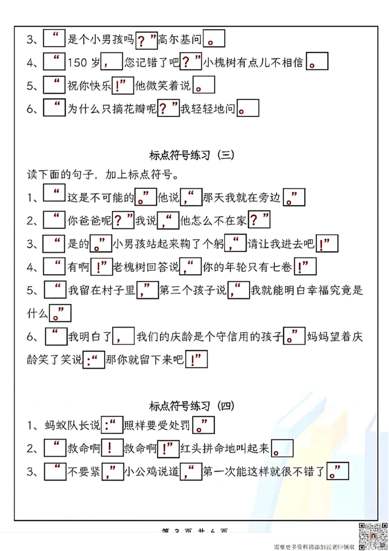 三（上）语文标点符号专项(1)_三年级上下册资料_三年级上册小红书同款资料_三年级(1)