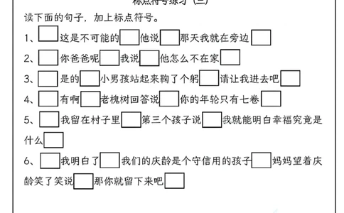 三（上）语文标点符号专项(1)_三年级上下册资料_三年级上册小红书同款资料_三年级(1)