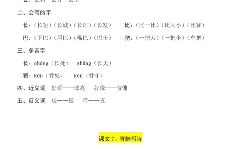 一（上）语文第6单元（每课）知识要点_一年级上下册资料_小学一年级学习资料-25年更新版_1-01、小学一年级语文上册_01、知识汇总_一（上）语文单元（每课）知识要点