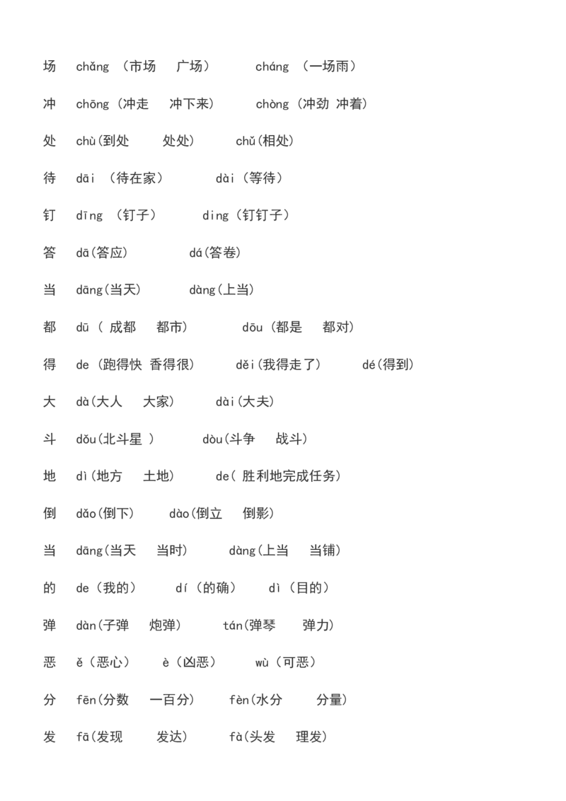 二年级下册必须掌握的&middot;近义词&middot;反义词&middot;多音字汇总_二年级上下册资料_小学二年级学习资料-25年更新版_2-02、小学二年级语文下册_2-2-2、练习题、作业、试题、试卷_专项练习_词语、注音