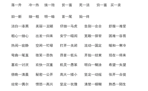 二年级下册必须掌握的&middot;近义词&middot;反义词&middot;多音字汇总_二年级上下册资料_小学二年级学习资料-25年更新版_2-02、小学二年级语文下册_2-2-2、练习题、作业、试题、试卷_专项练习_词语、注音