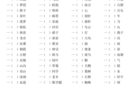三年级语文填量词专项练习题，基础知识，暑假掌握！_三年级上下册资料_三年级上语数英上下册学习资料_3-8-1、小学三年级语文上册_统编、部编、人教（语文全国统一只有一个版）