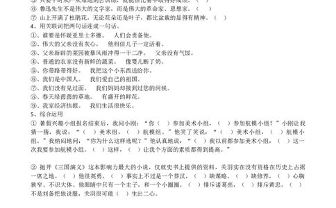 二年级上册-语文关联词复习专项资料_二年级上下册资料_小学二年级学习资料-25年更新版_2-01、小学二年级语文上册_2-1-1、复习、知识点、归纳汇总
