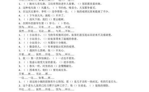 二年级上册-语文关联词复习专项资料_二年级上下册资料_小学二年级学习资料-25年更新版_2-01、小学二年级语文上册_2-1-1、复习、知识点、归纳汇总
