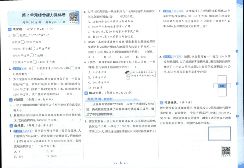 25秋亮点给力新情景素养卷四年级人教版上册数学_25秋小学语数英习题试卷_数学_人教版_数学《亮点给力新情境素养卷》人教25秋