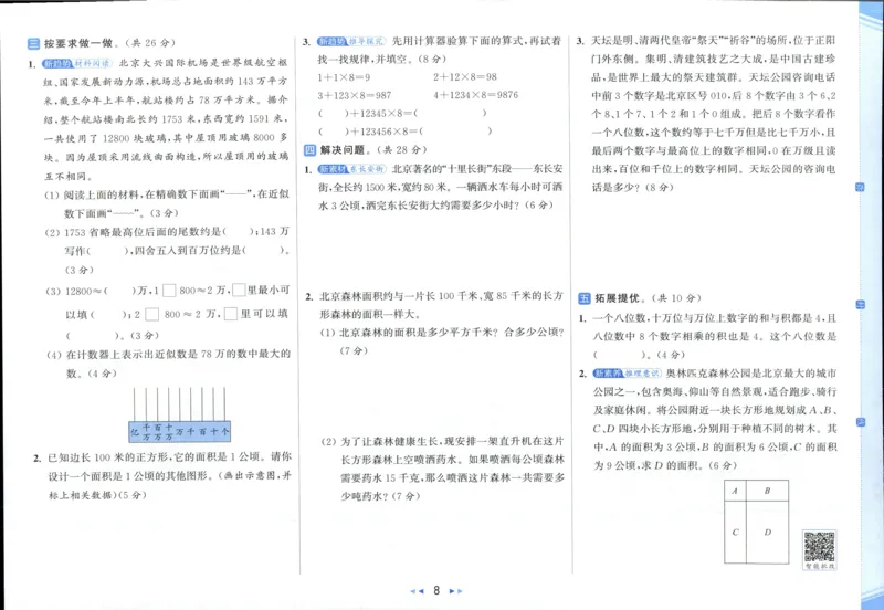 25秋亮点给力新情景素养卷四年级人教版上册数学_25秋小学语数英习题试卷_数学_人教版_数学《亮点给力新情境素养卷》人教25秋