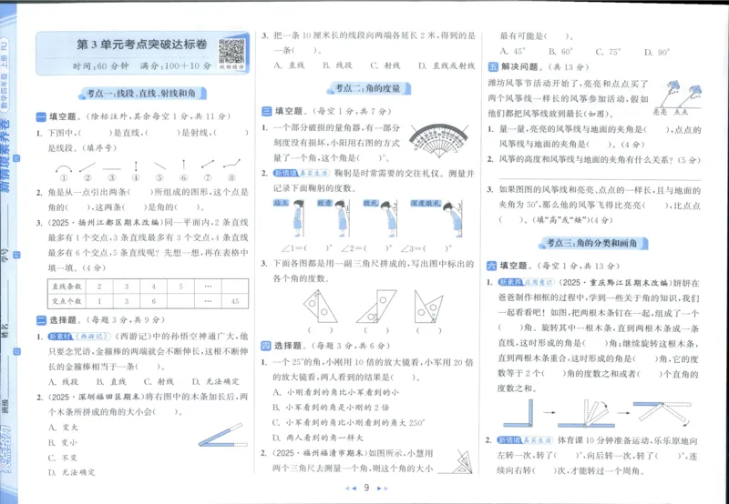 25秋亮点给力新情景素养卷四年级人教版上册数学_25秋小学语数英习题试卷_数学_人教版_数学《亮点给力新情境素养卷》人教25秋
