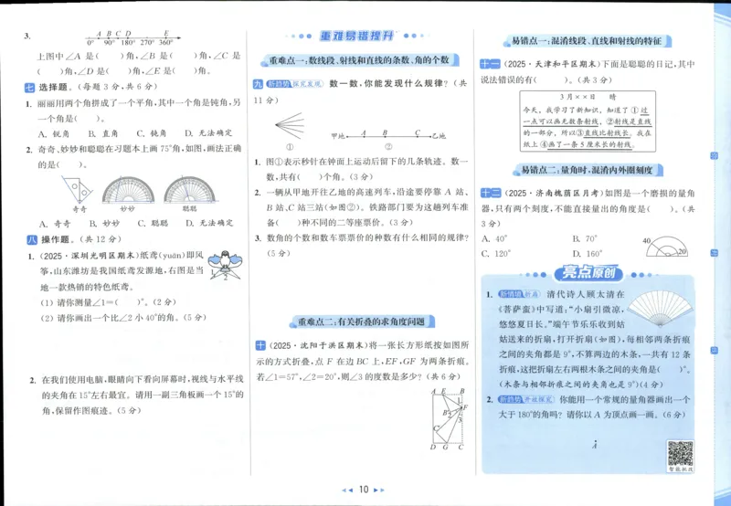 25秋亮点给力新情景素养卷四年级人教版上册数学_25秋小学语数英习题试卷_数学_人教版_数学《亮点给力新情境素养卷》人教25秋
