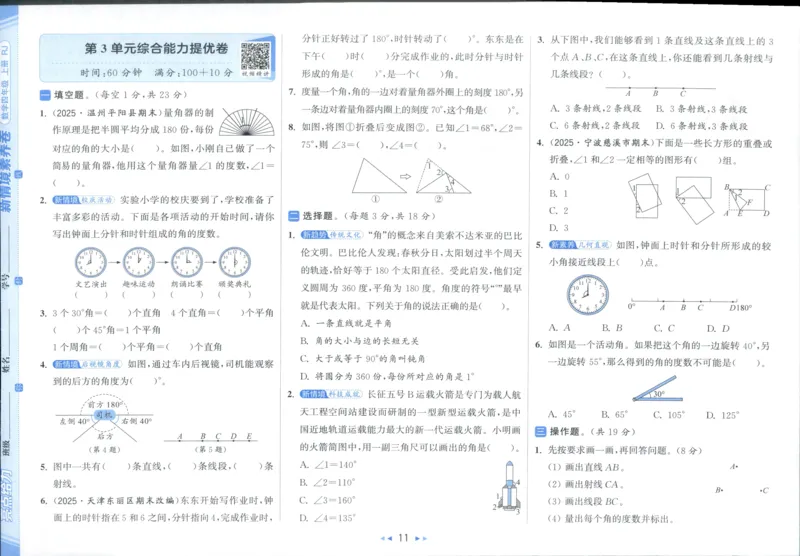 25秋亮点给力新情景素养卷四年级人教版上册数学_25秋小学语数英习题试卷_数学_人教版_数学《亮点给力新情境素养卷》人教25秋