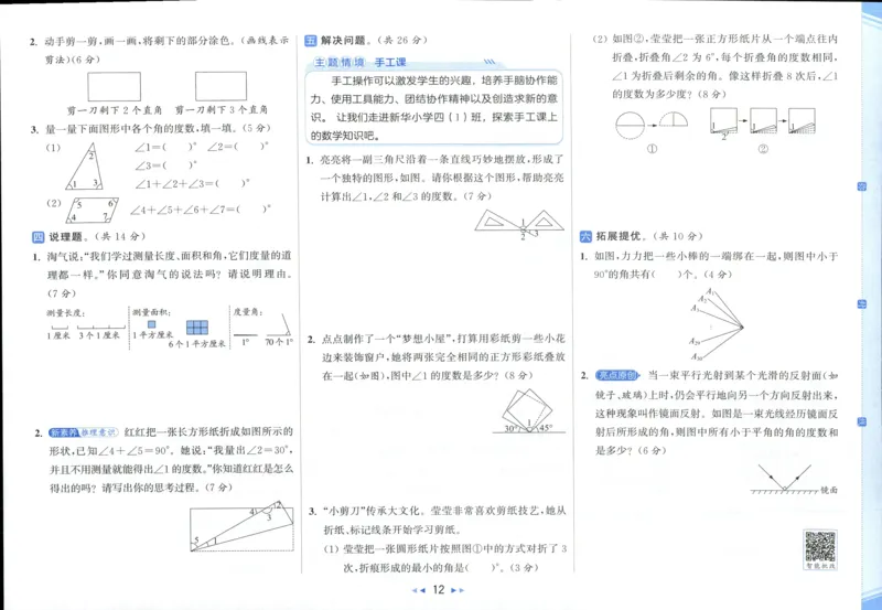 25秋亮点给力新情景素养卷四年级人教版上册数学_25秋小学语数英习题试卷_数学_人教版_数学《亮点给力新情境素养卷》人教25秋