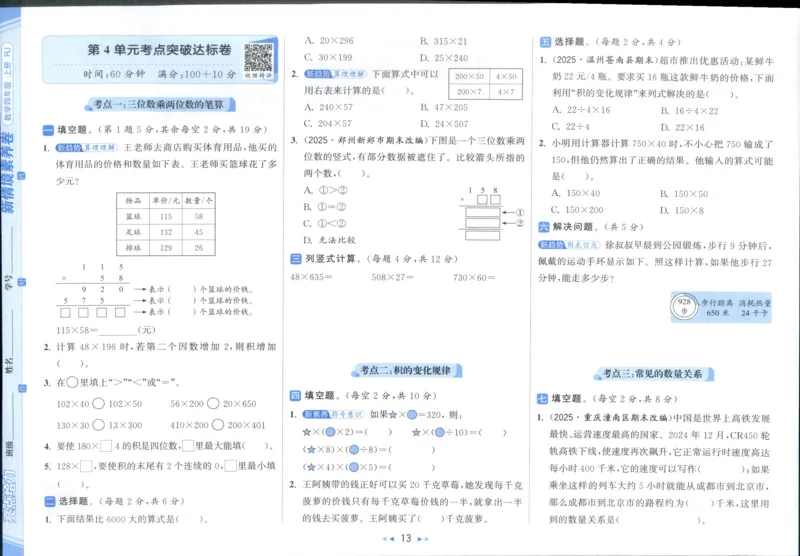 25秋亮点给力新情景素养卷四年级人教版上册数学_25秋小学语数英习题试卷_数学_人教版_数学《亮点给力新情境素养卷》人教25秋