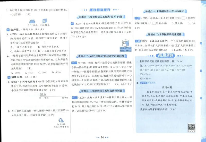 25秋亮点给力新情景素养卷四年级人教版上册数学_25秋小学语数英习题试卷_数学_人教版_数学《亮点给力新情境素养卷》人教25秋