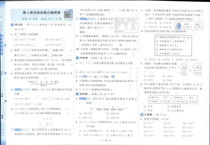 25秋亮点给力新情景素养卷四年级人教版上册数学_25秋小学语数英习题试卷_数学_人教版_数学《亮点给力新情境素养卷》人教25秋