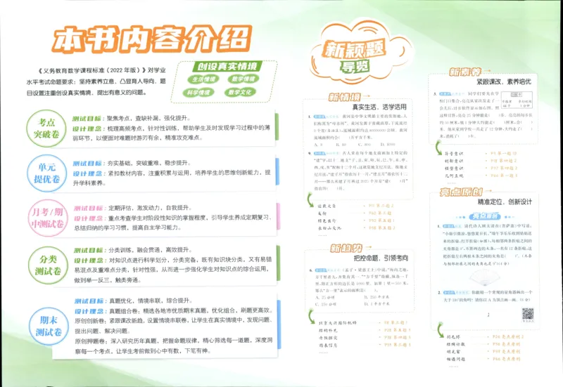 25秋亮点给力新情景素养卷四年级人教版上册数学_25秋小学语数英习题试卷_数学_人教版_数学《亮点给力新情境素养卷》人教25秋