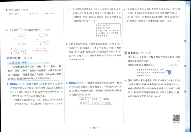 25秋亮点给力新情景素养卷四年级人教版上册数学_25秋小学语数英习题试卷_数学_人教版_数学《亮点给力新情境素养卷》人教25秋