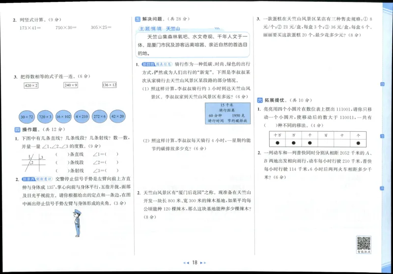 25秋亮点给力新情景素养卷四年级人教版上册数学_25秋小学语数英习题试卷_数学_人教版_数学《亮点给力新情境素养卷》人教25秋