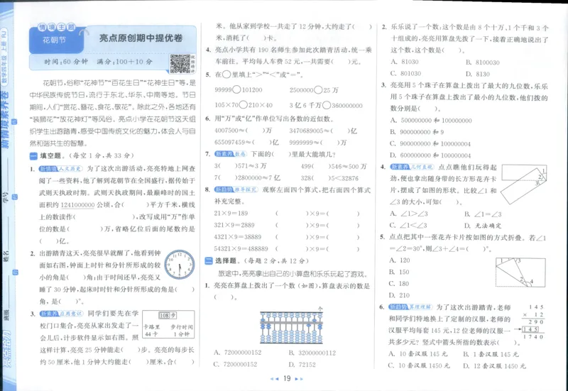 25秋亮点给力新情景素养卷四年级人教版上册数学_25秋小学语数英习题试卷_数学_人教版_数学《亮点给力新情境素养卷》人教25秋