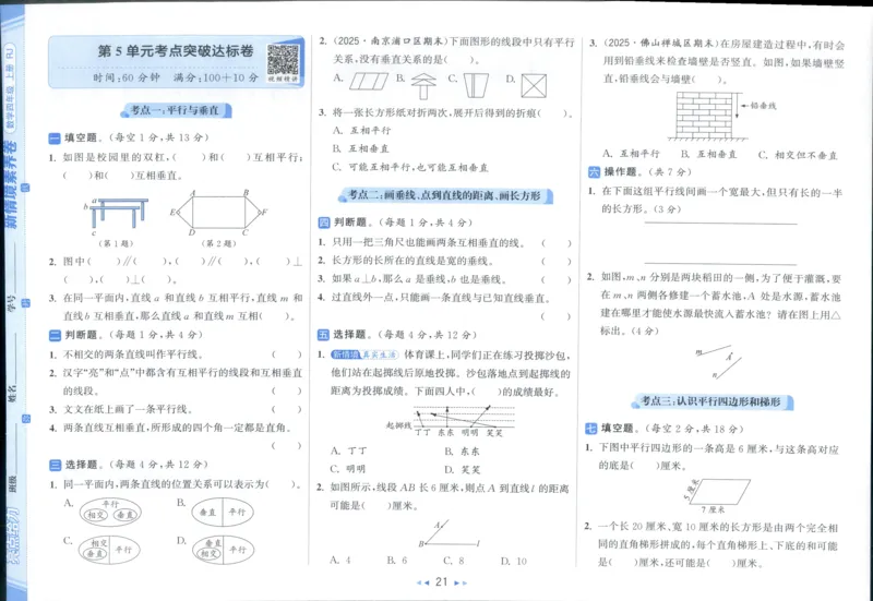 25秋亮点给力新情景素养卷四年级人教版上册数学_25秋小学语数英习题试卷_数学_人教版_数学《亮点给力新情境素养卷》人教25秋